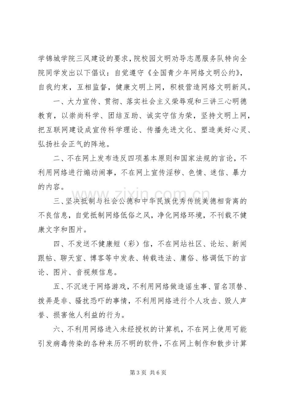 学校文明倡议书.docx_第3页