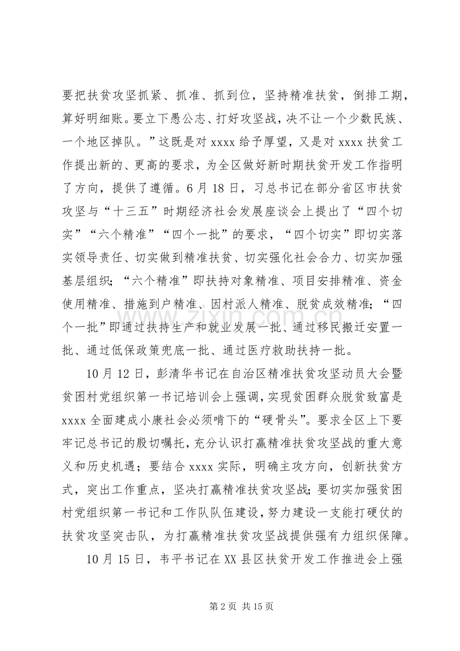 精准扶贫攻坚大会讲话稿.docx_第2页