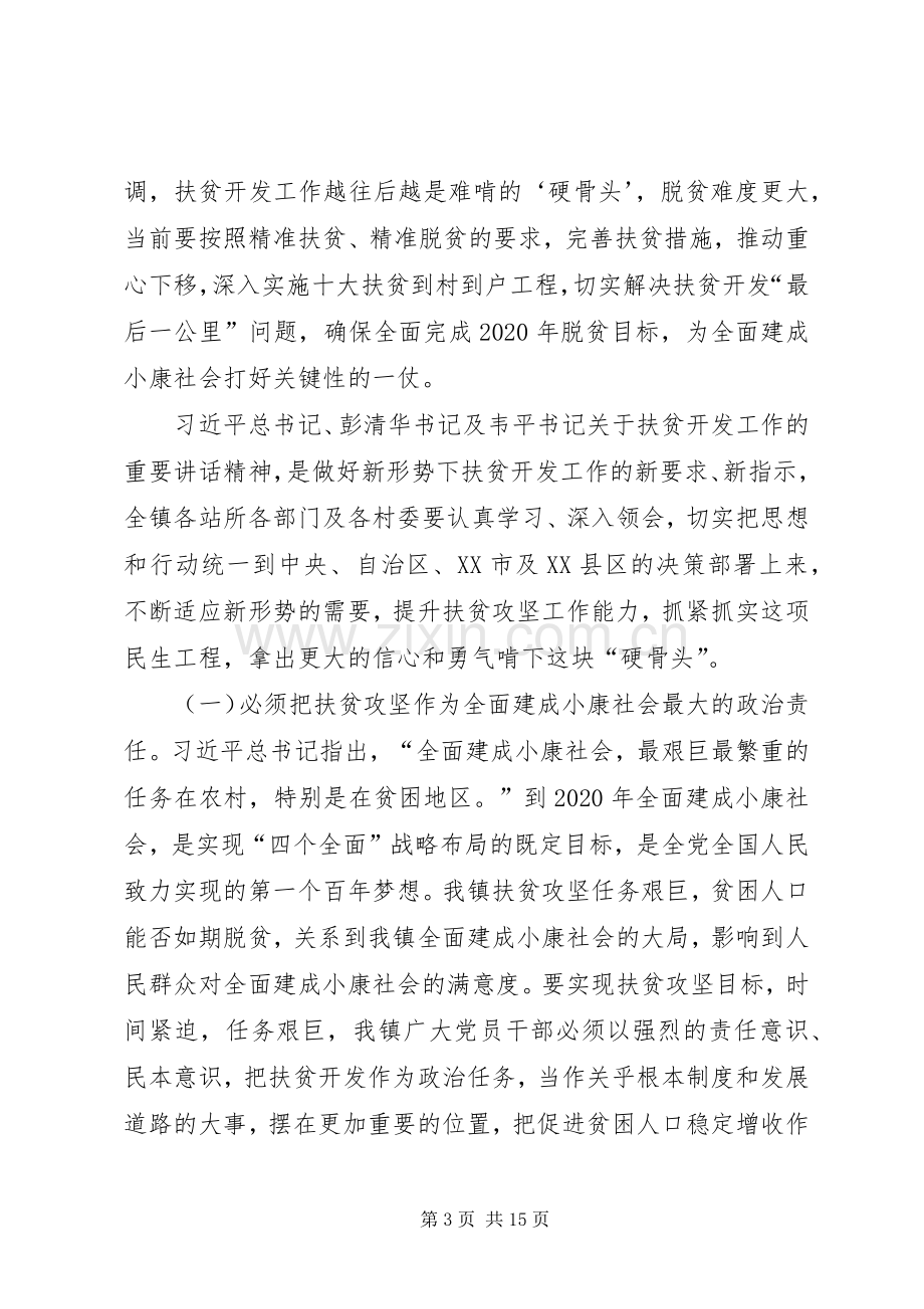 精准扶贫攻坚大会讲话稿.docx_第3页