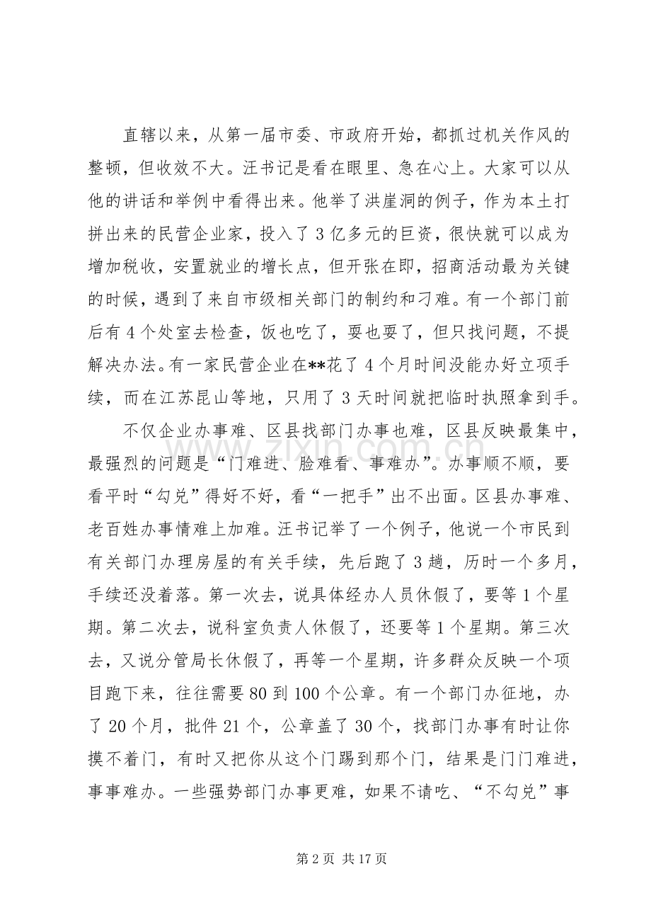 安监学习整改动员讲话.docx_第2页