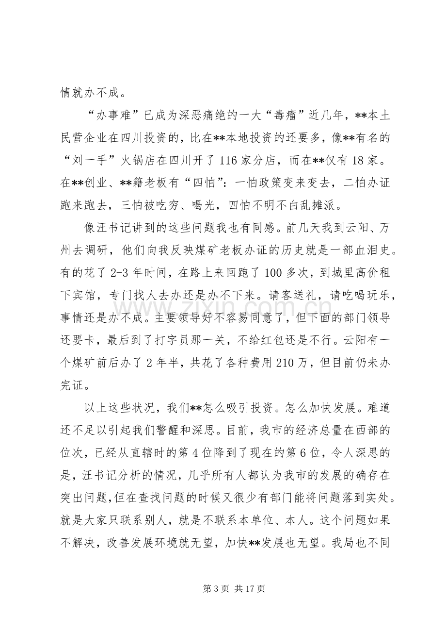 安监学习整改动员讲话.docx_第3页