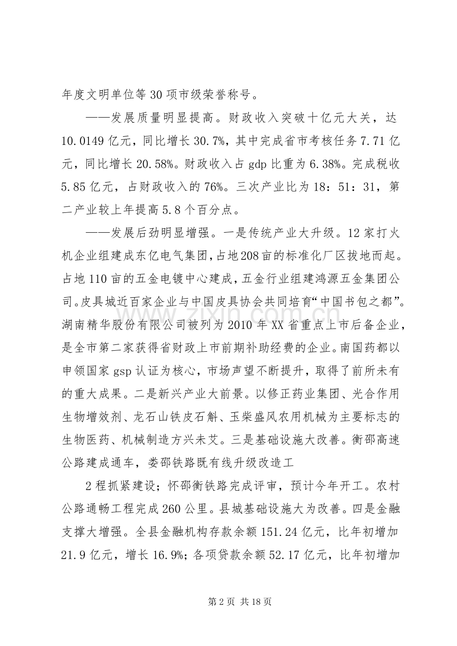 在县委经济工作会议上的讲话(正稿)周国利.docx_第2页