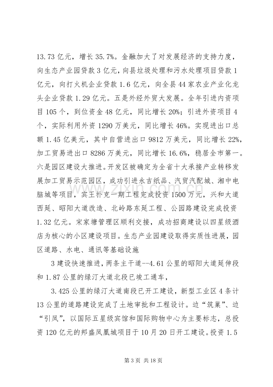 在县委经济工作会议上的讲话(正稿)周国利.docx_第3页