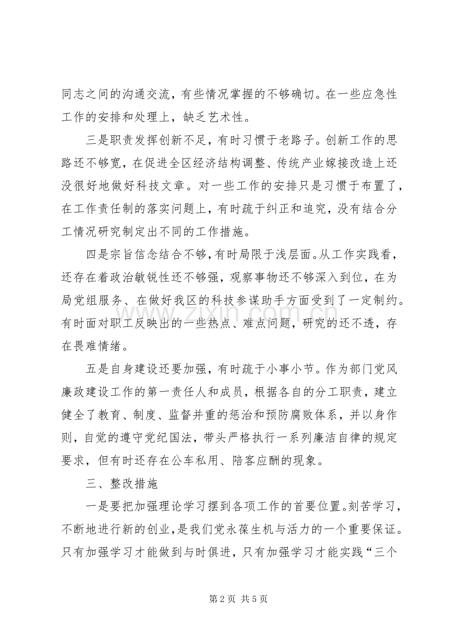 党组织整改实施方案 .docx_第2页