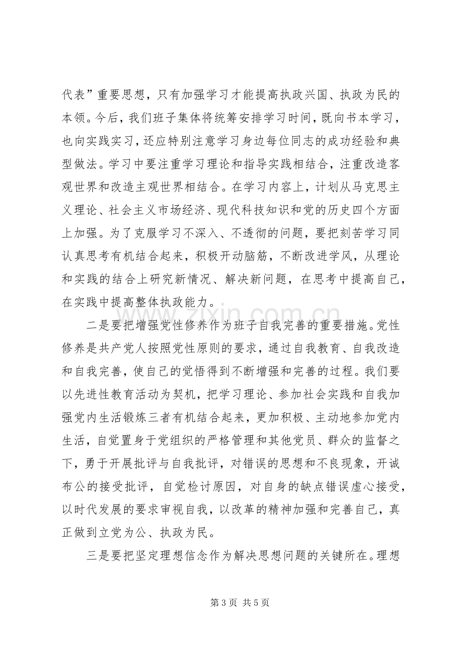 党组织整改实施方案 .docx_第3页