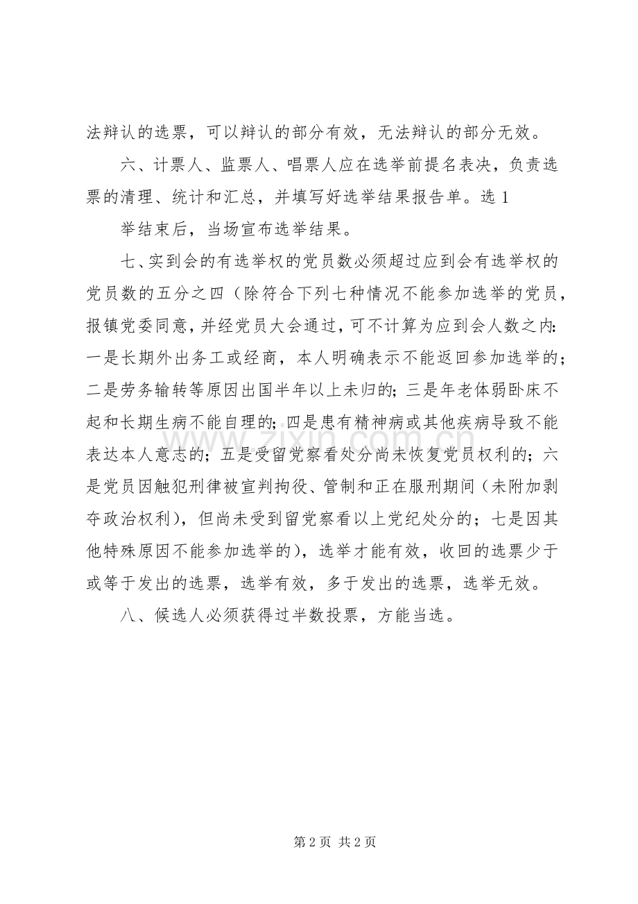 公推直选换届选举实施方案 .docx_第2页