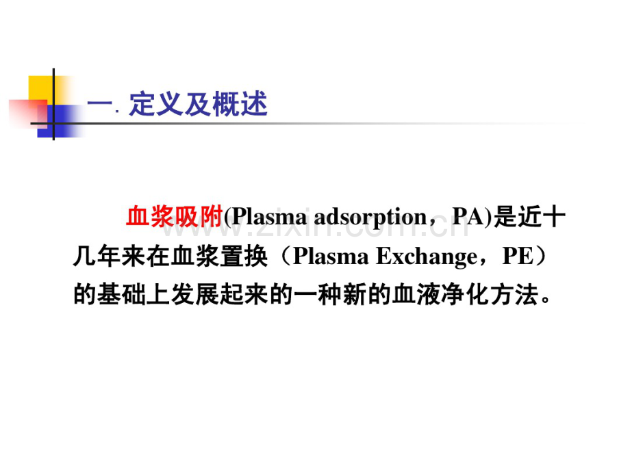 血浆吸附标准操作规程.pdf_第2页