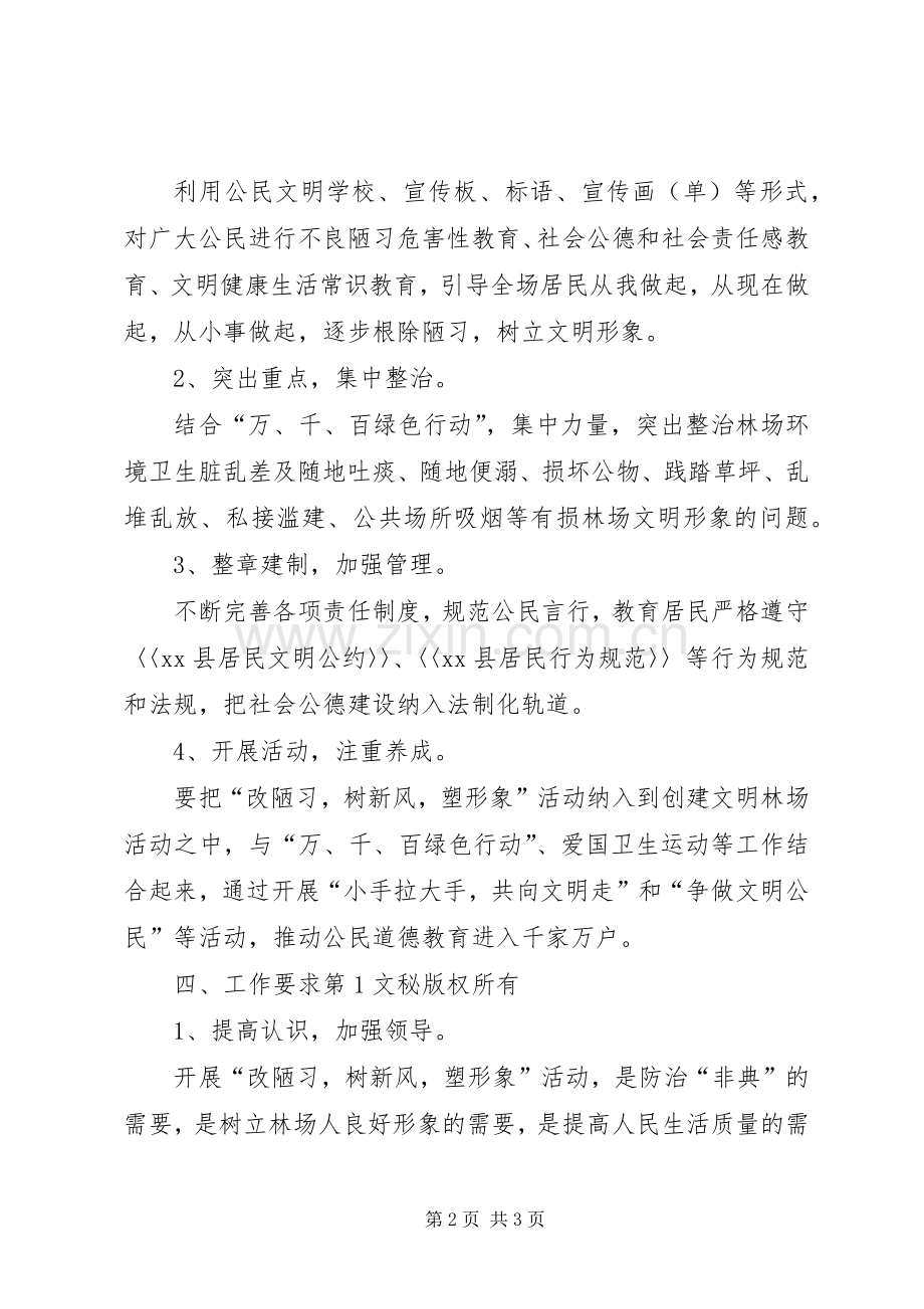 林场开展树文明新风活动实施方案 .docx_第2页