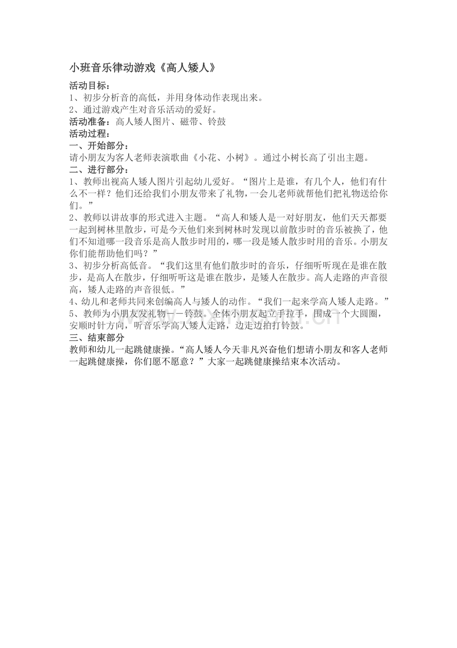 小班音乐律动游戏.doc_第1页