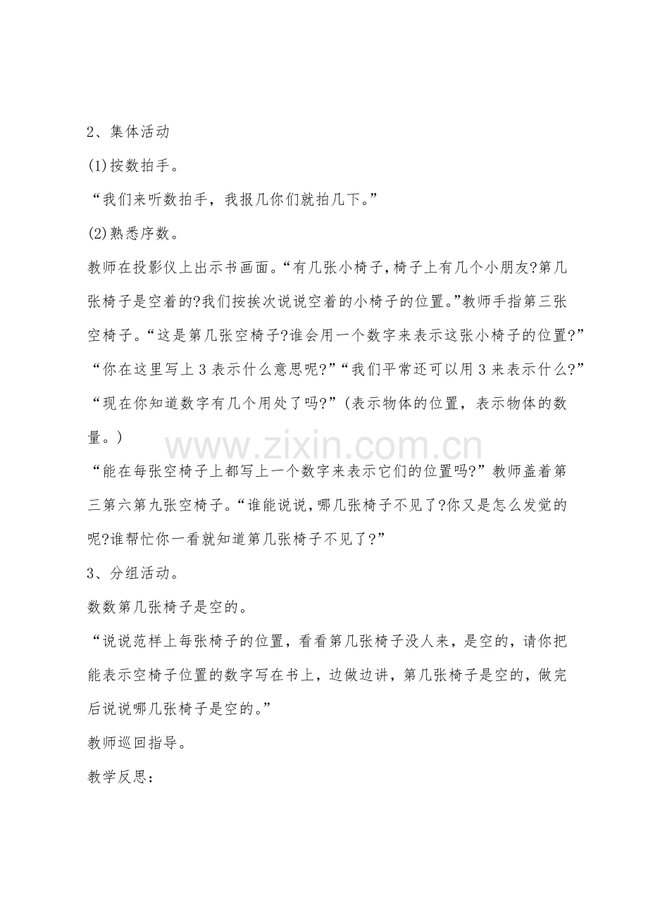 大班数学公开课认识序数教案反思.docx_第2页