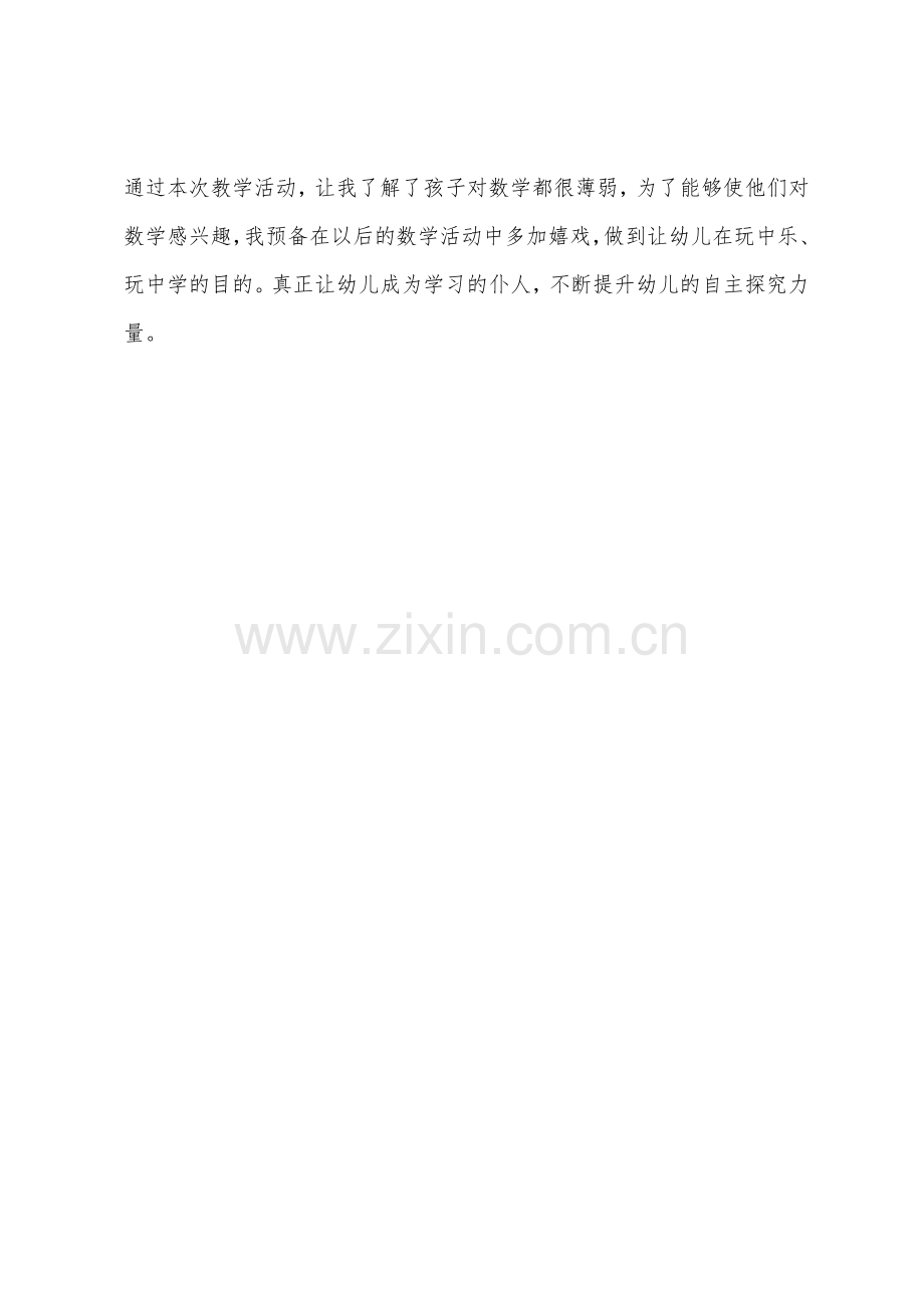 大班数学公开课认识序数教案反思.docx_第3页