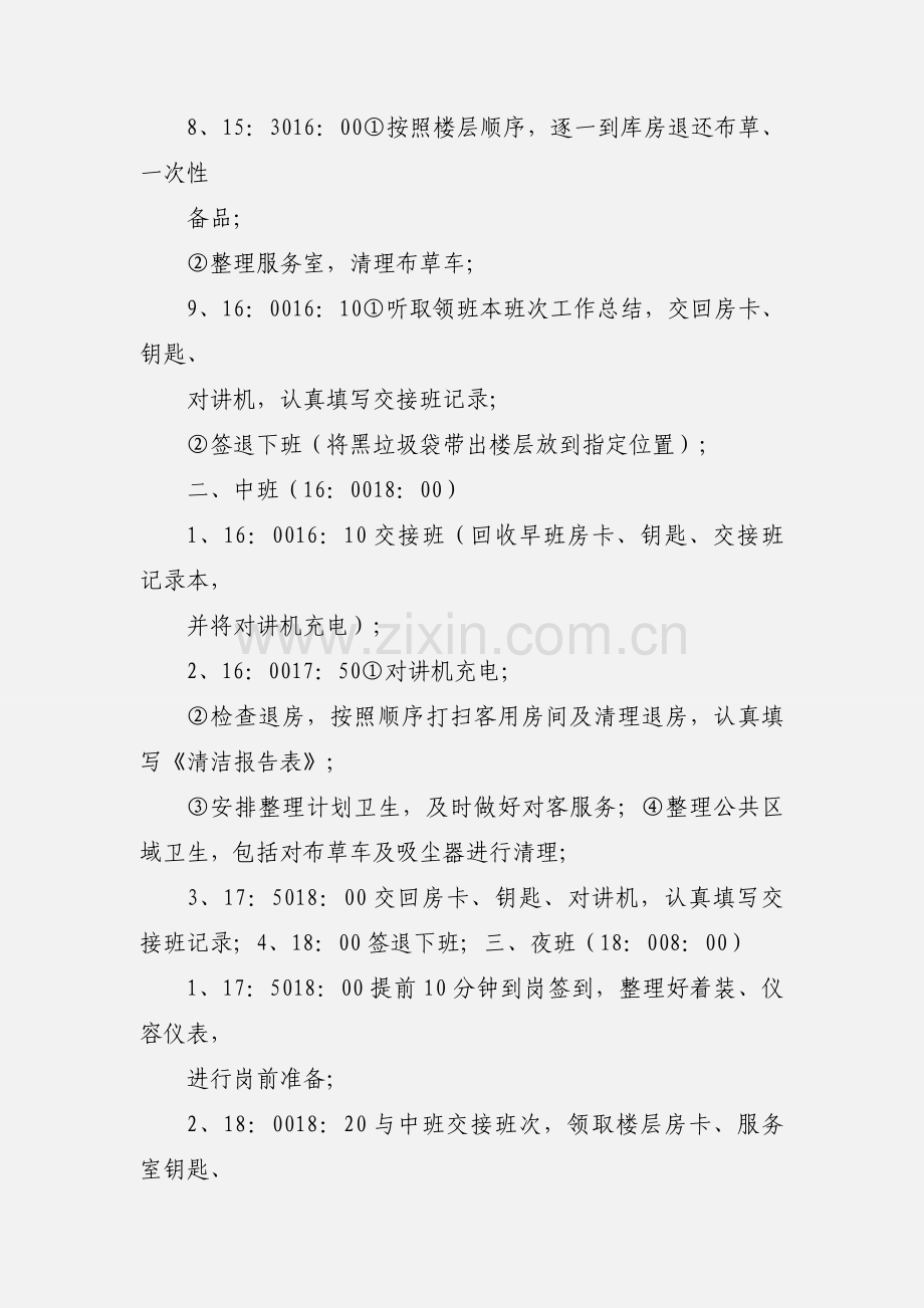 宾馆楼层服务员工作流程.docx_第2页