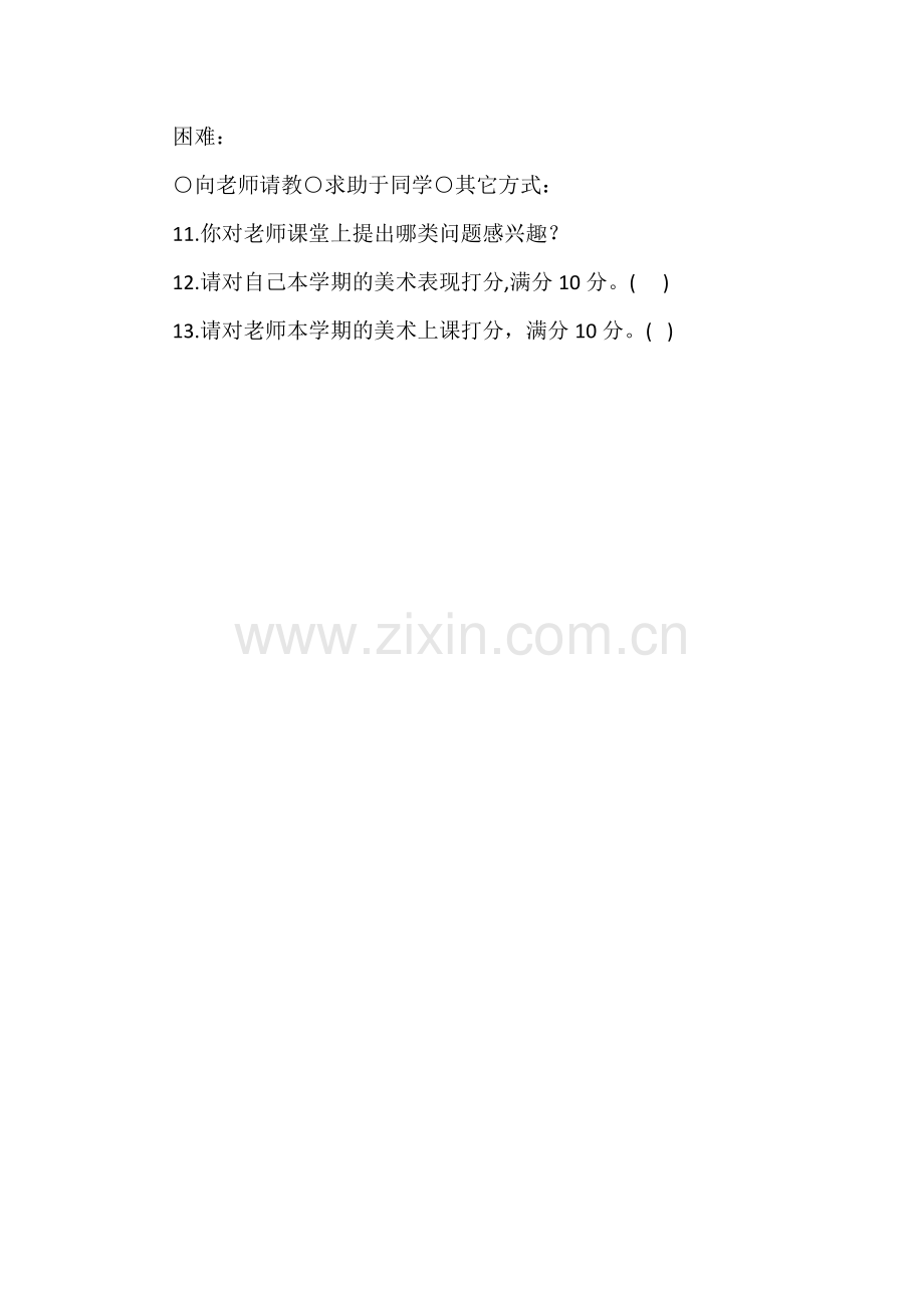 七年级学生美术学习情况问卷调查表.docx_第2页