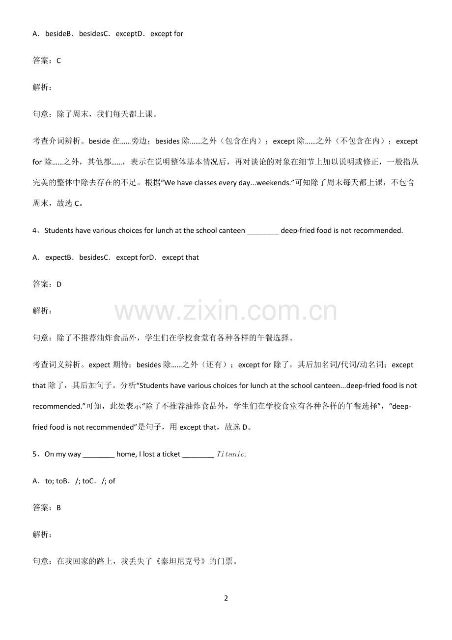 2022届初中英语介词重点易错题.pdf_第2页