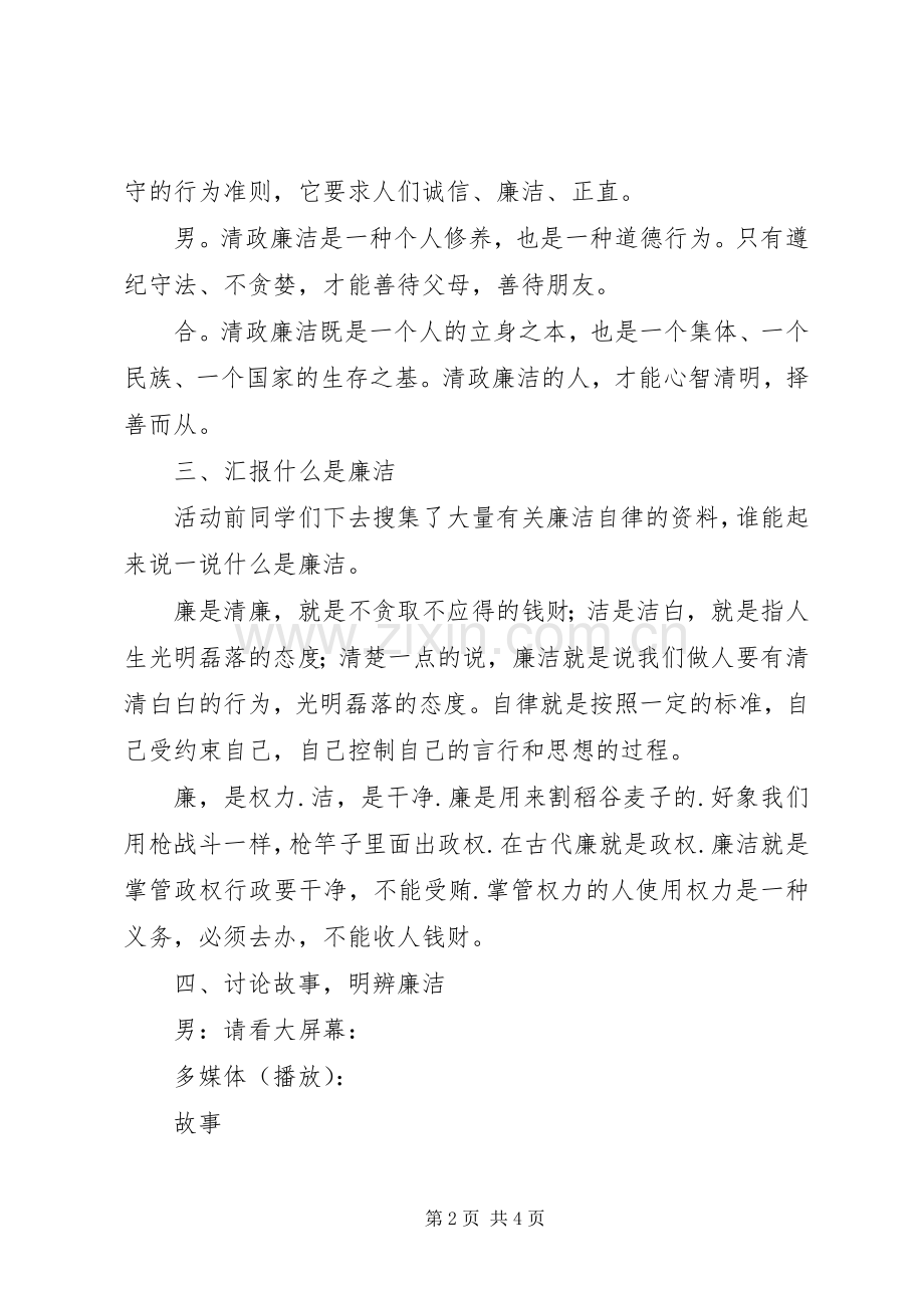 争取廉洁章中队活动实施方案.docx_第2页