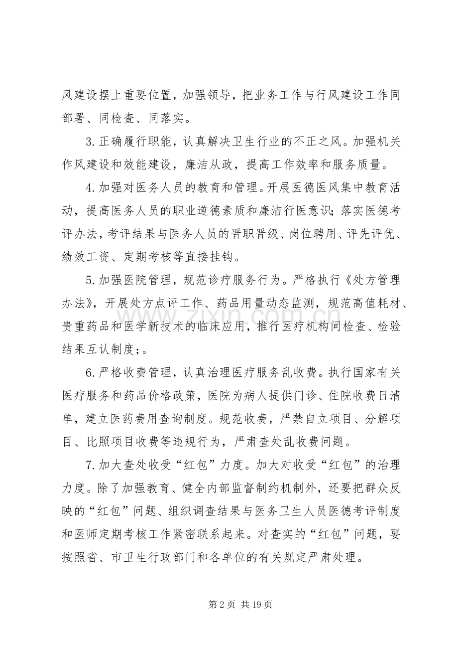 北呈卫生院民主评议行风活动整改实施方案范文合集.docx_第2页