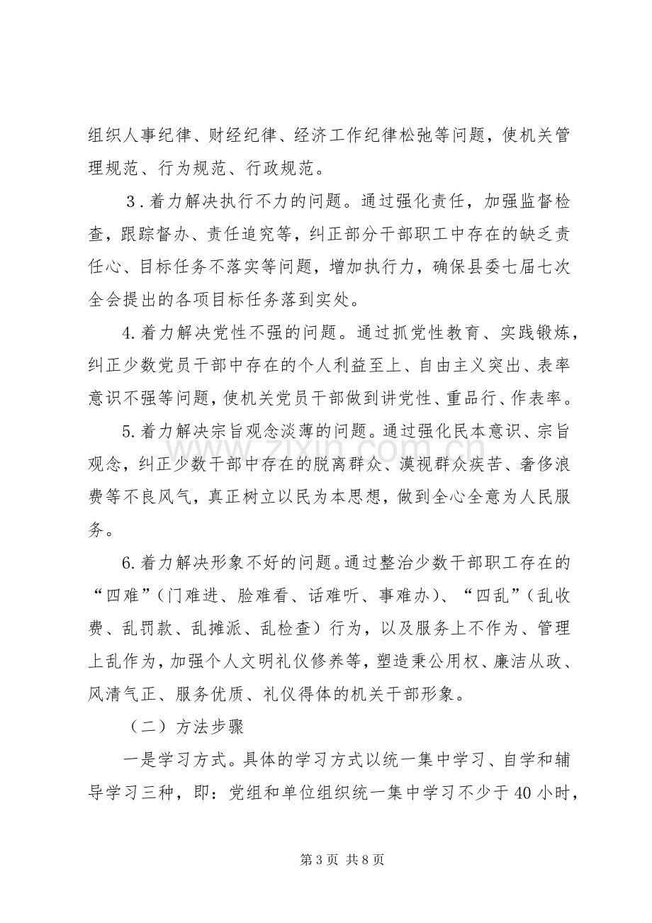 统计局年度机关作风建设年活动方案.docx_第3页