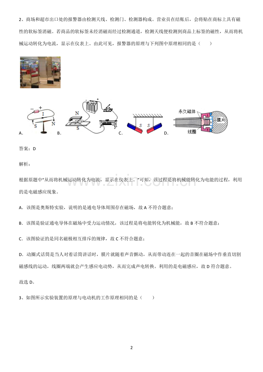 人教版2022年初中物理电和磁重点知识归纳.pdf_第2页