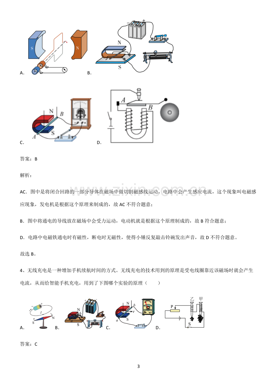 人教版2022年初中物理电和磁重点知识归纳.pdf_第3页