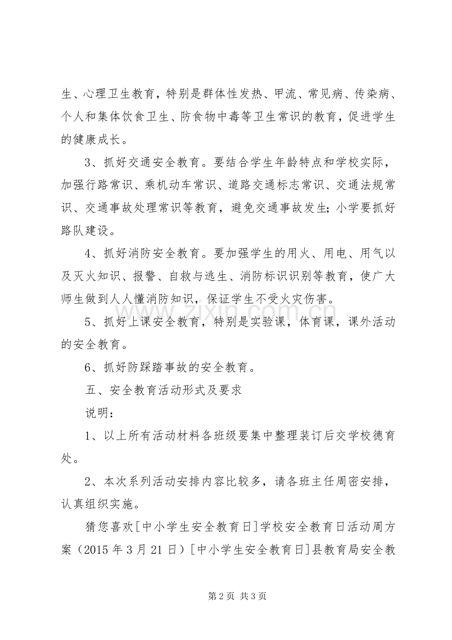 学校安全教育主题活动实施方案.docx_第2页