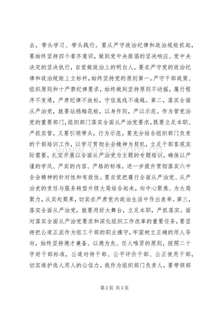 组织部长在市委中心组“两学一做”第三次专题学习发言提纲.docx_第2页