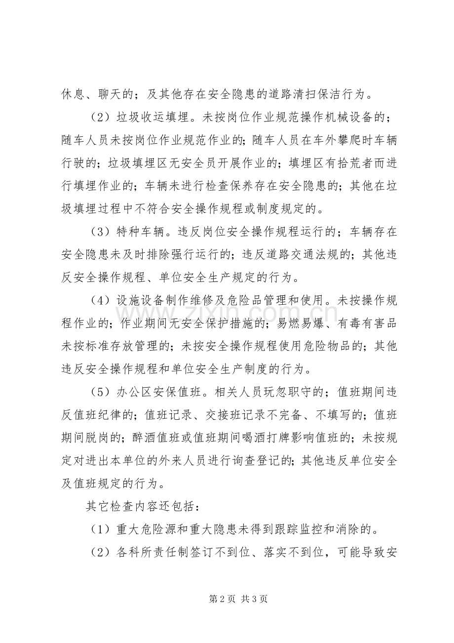 市环卫处安全生产大检查活动实施方案范文.docx_第2页