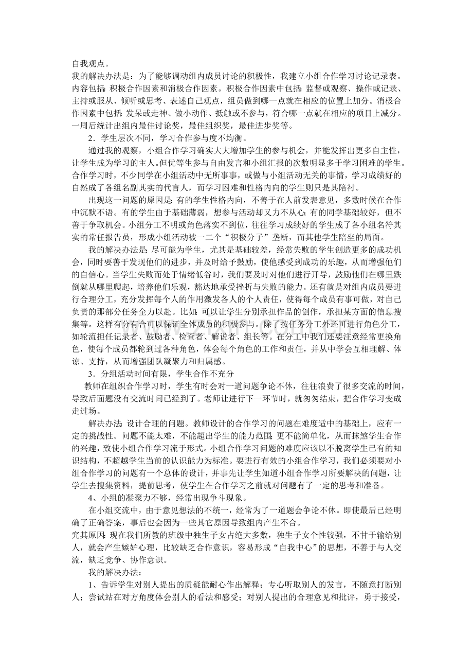 高效课堂教学模式实验小结.doc_第2页