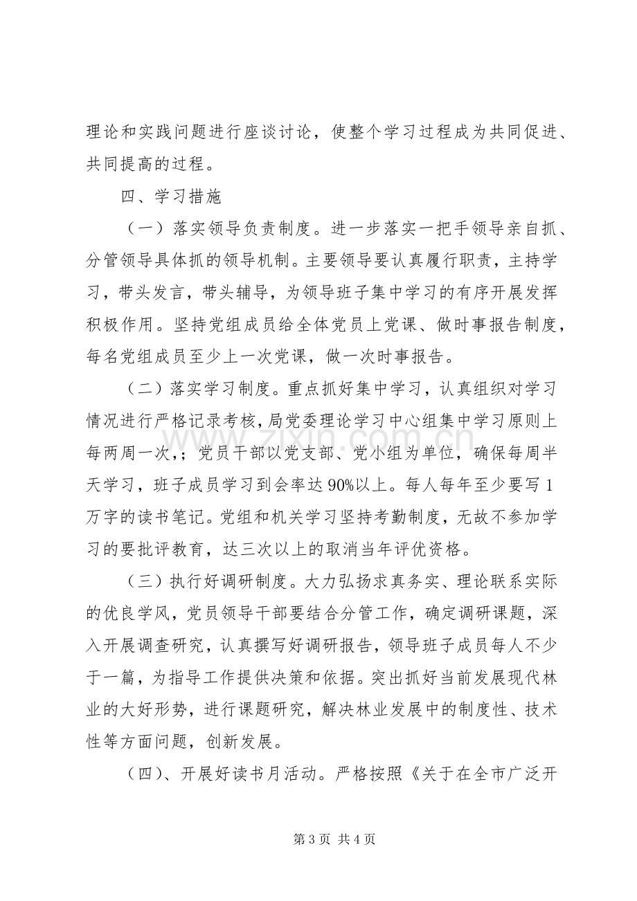 林业局党组建设方案.docx_第3页