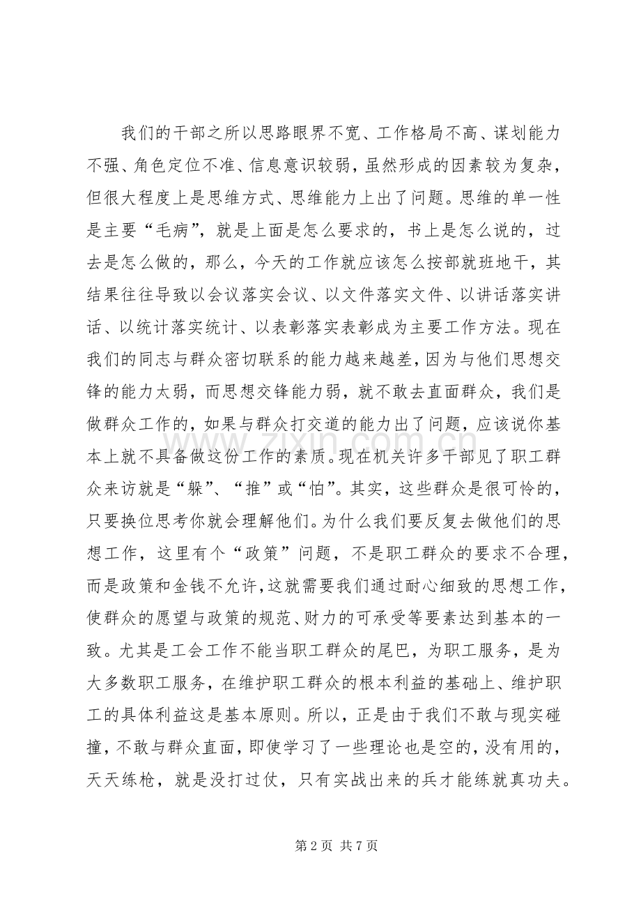 在市总工会三提升活动动员会上的讲话.docx_第2页