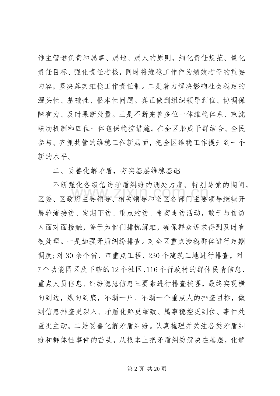 全市维护稳定工作会议讲话.docx_第2页