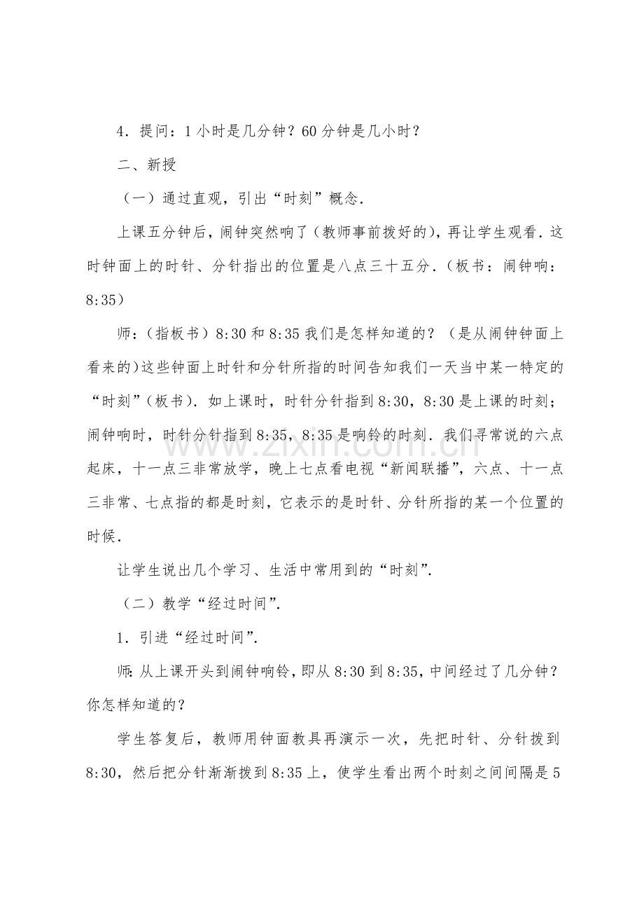 数学教案-认识“时刻”与“经过时间”.docx_第2页