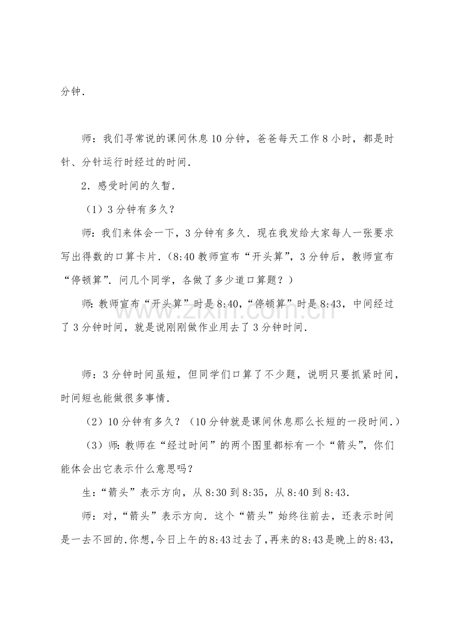 数学教案-认识“时刻”与“经过时间”.docx_第3页