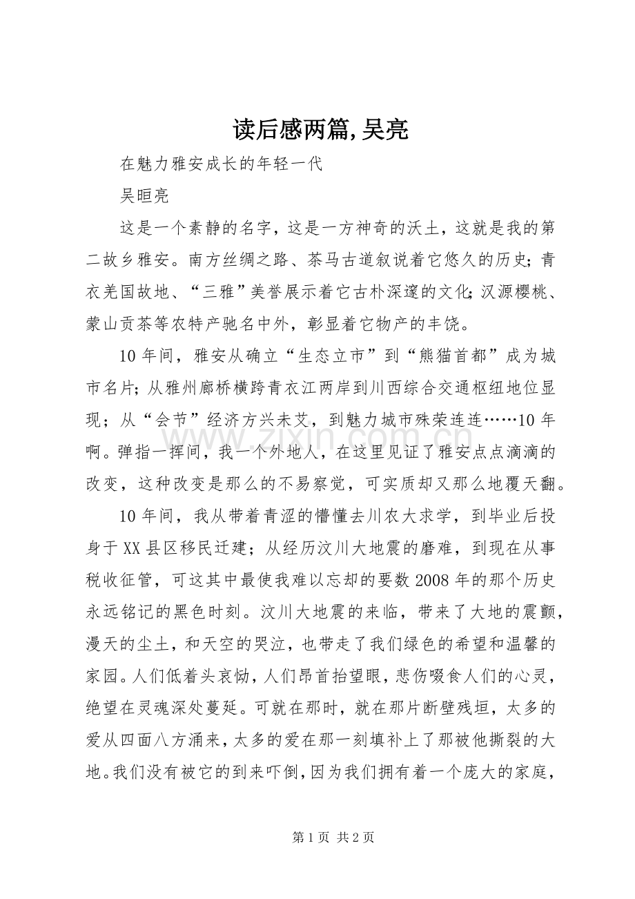 读后感两篇,吴亮 .docx_第1页