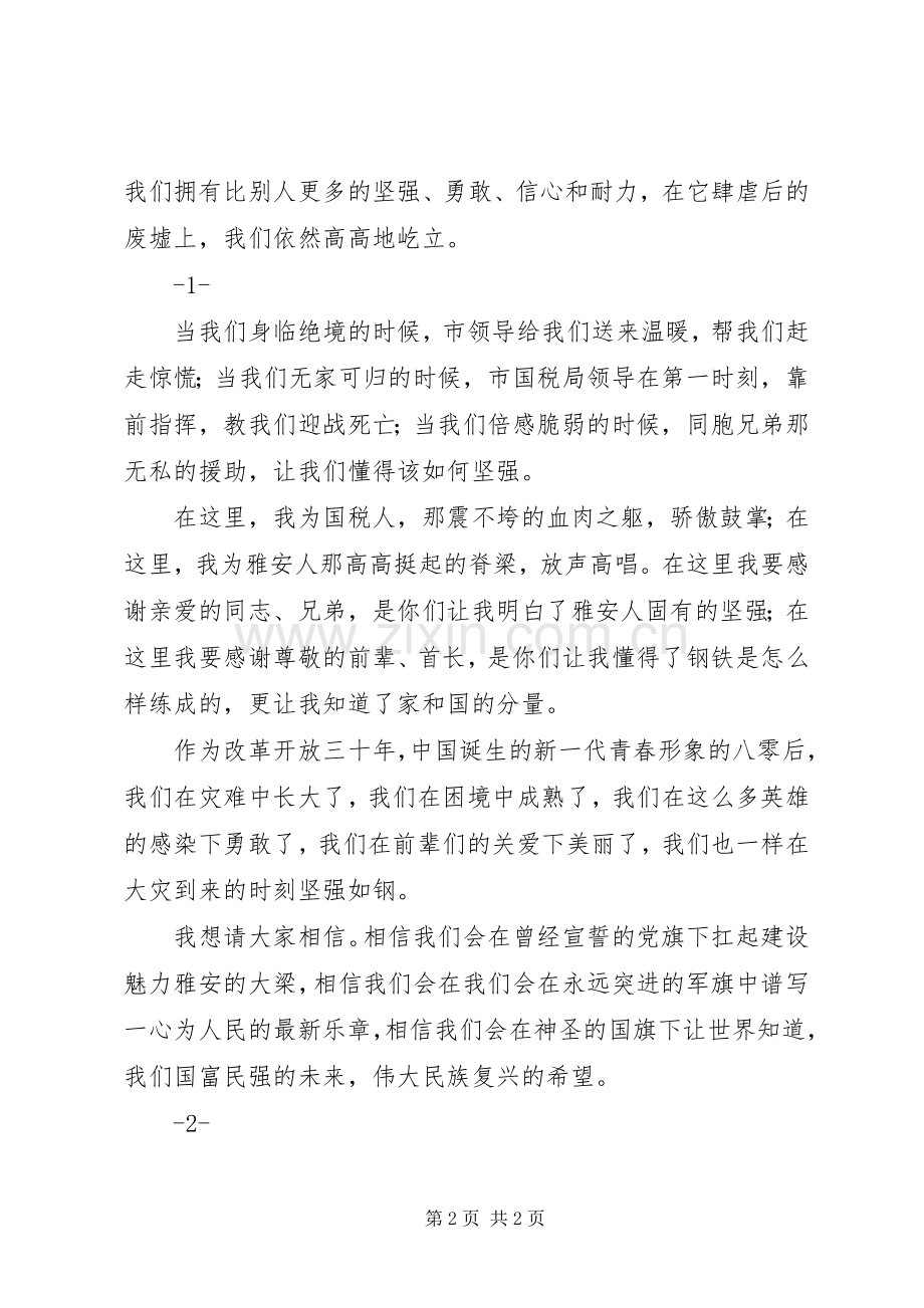 读后感两篇,吴亮 .docx_第2页