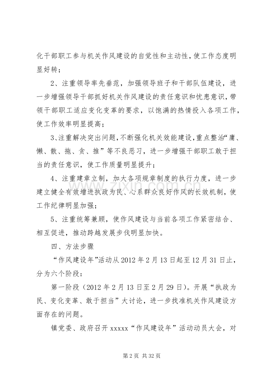 XX镇关于开展基层组织建设年活动的方案.docx_第2页