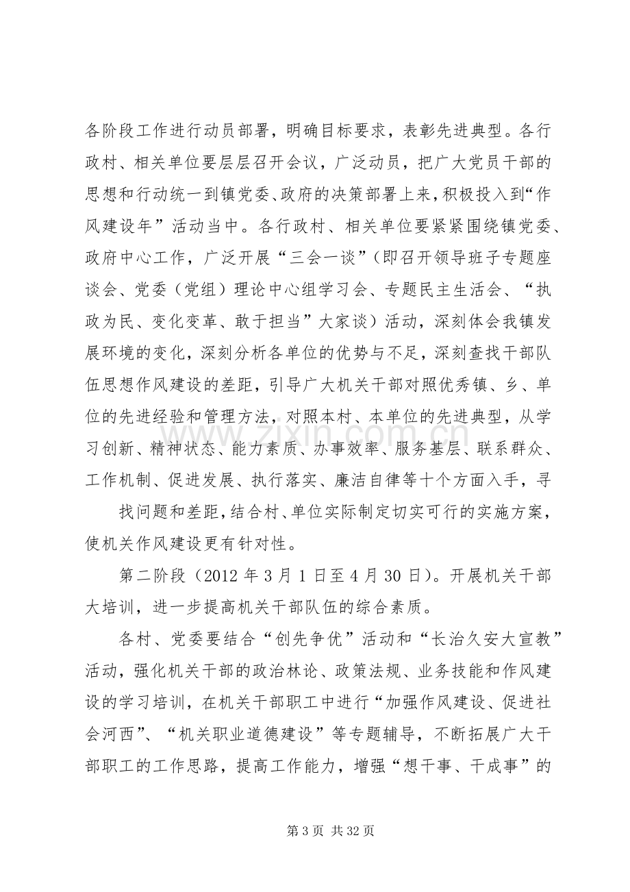 XX镇关于开展基层组织建设年活动的方案.docx_第3页