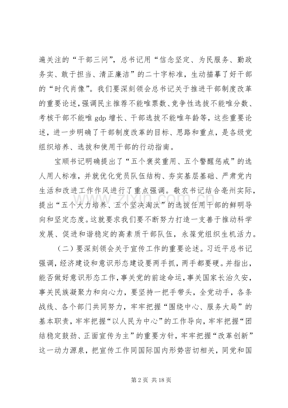 组织宣传工作会议讲话.docx_第2页