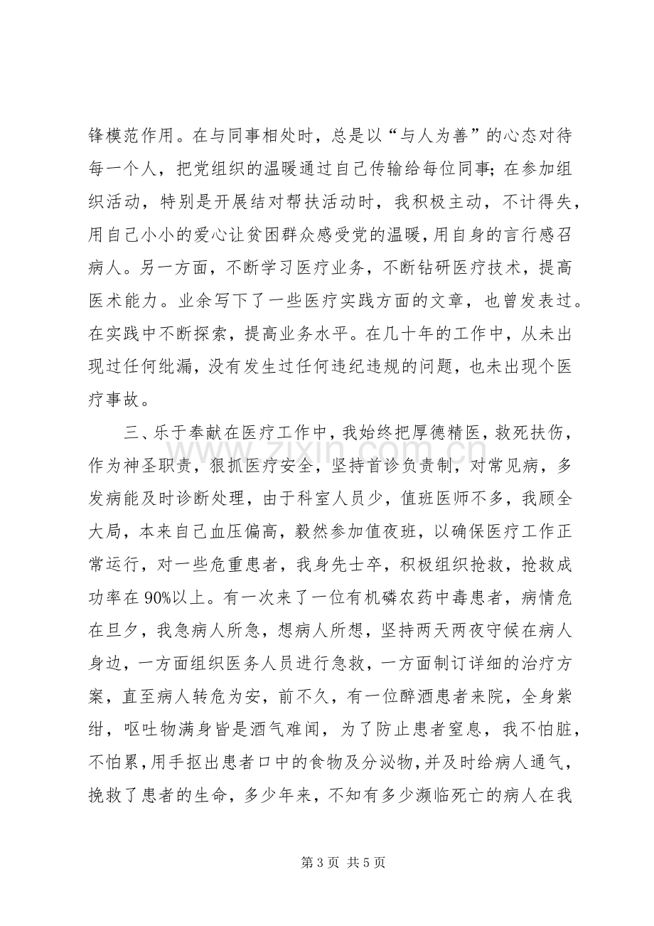 医疗卫生系统优秀党员代表发言材料提纲.docx_第3页