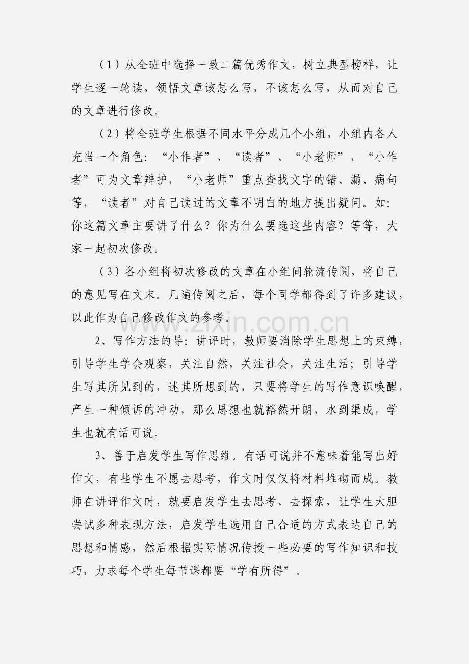 浅谈如何上好作文讲评课.docx_第2页