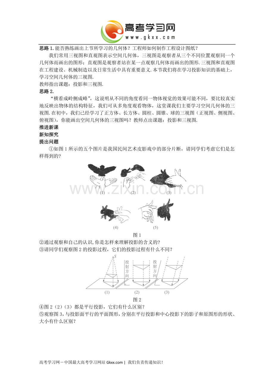 高中数学1.2.2《空间几何体的三视图》示范教案新人教A版必修2.doc_第2页