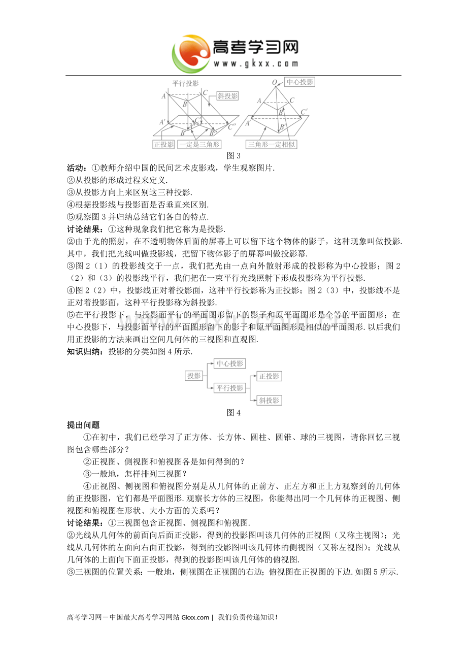 高中数学1.2.2《空间几何体的三视图》示范教案新人教A版必修2.doc_第3页