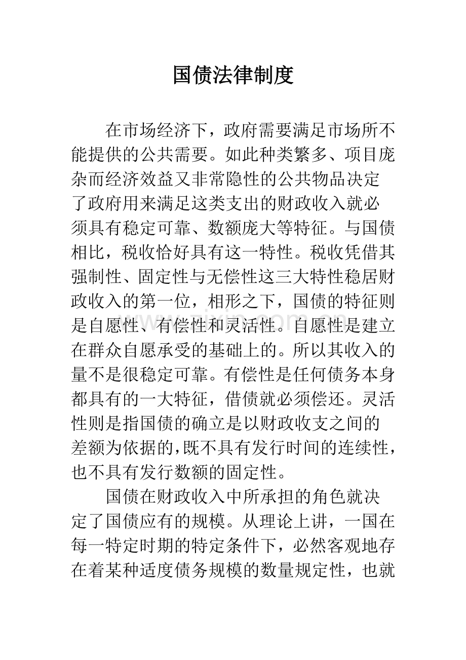 国债法律制度.docx_第1页