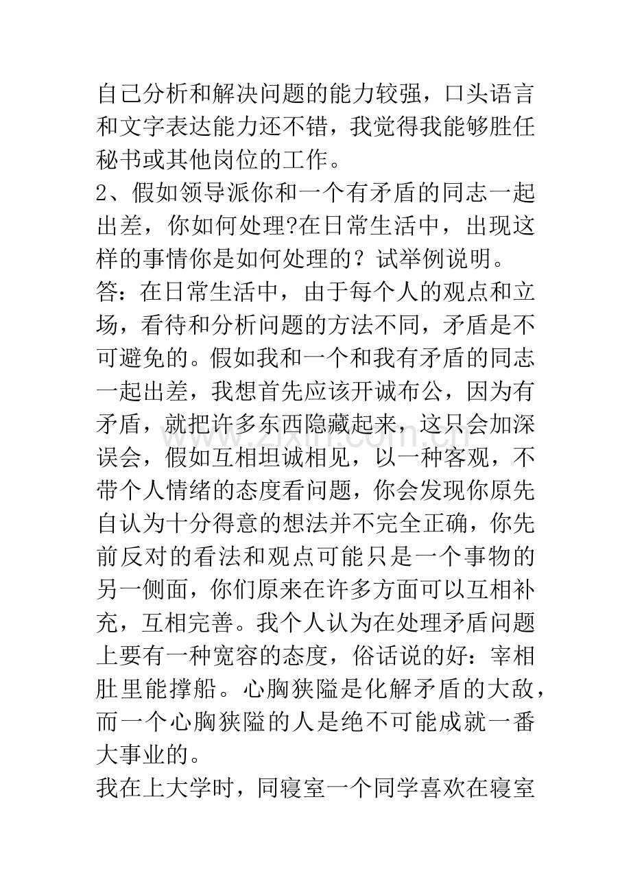 公务员面试经典试题集锦一.docx_第2页