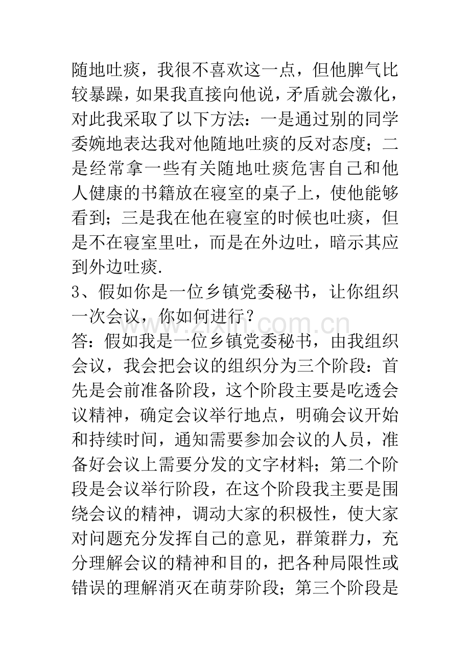 公务员面试经典试题集锦一.docx_第3页