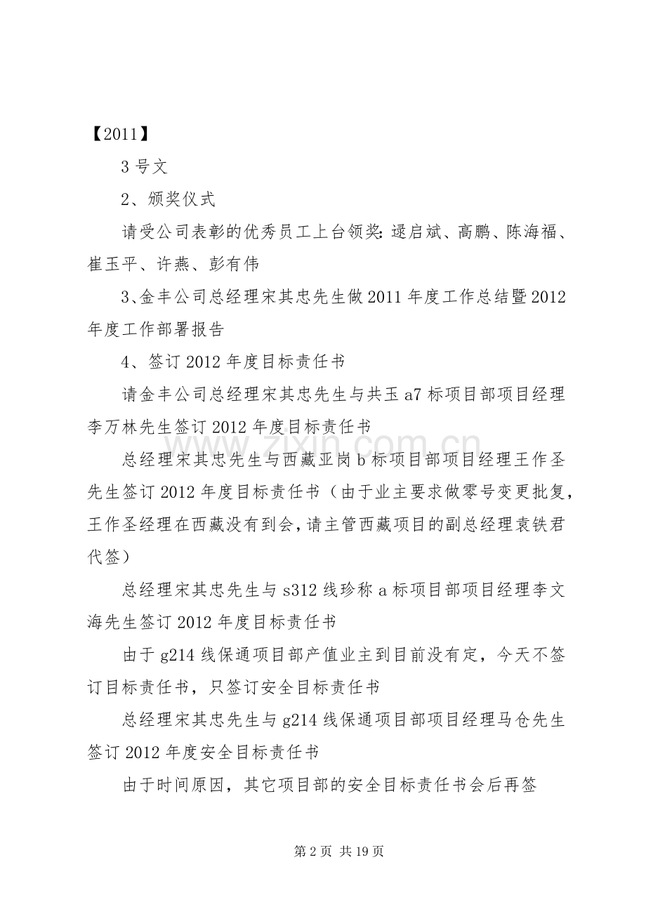 会议主持发言_1.docx_第2页