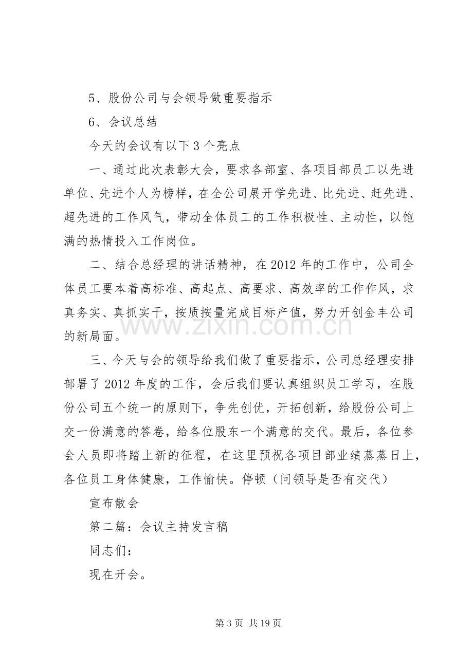 会议主持发言_1.docx_第3页