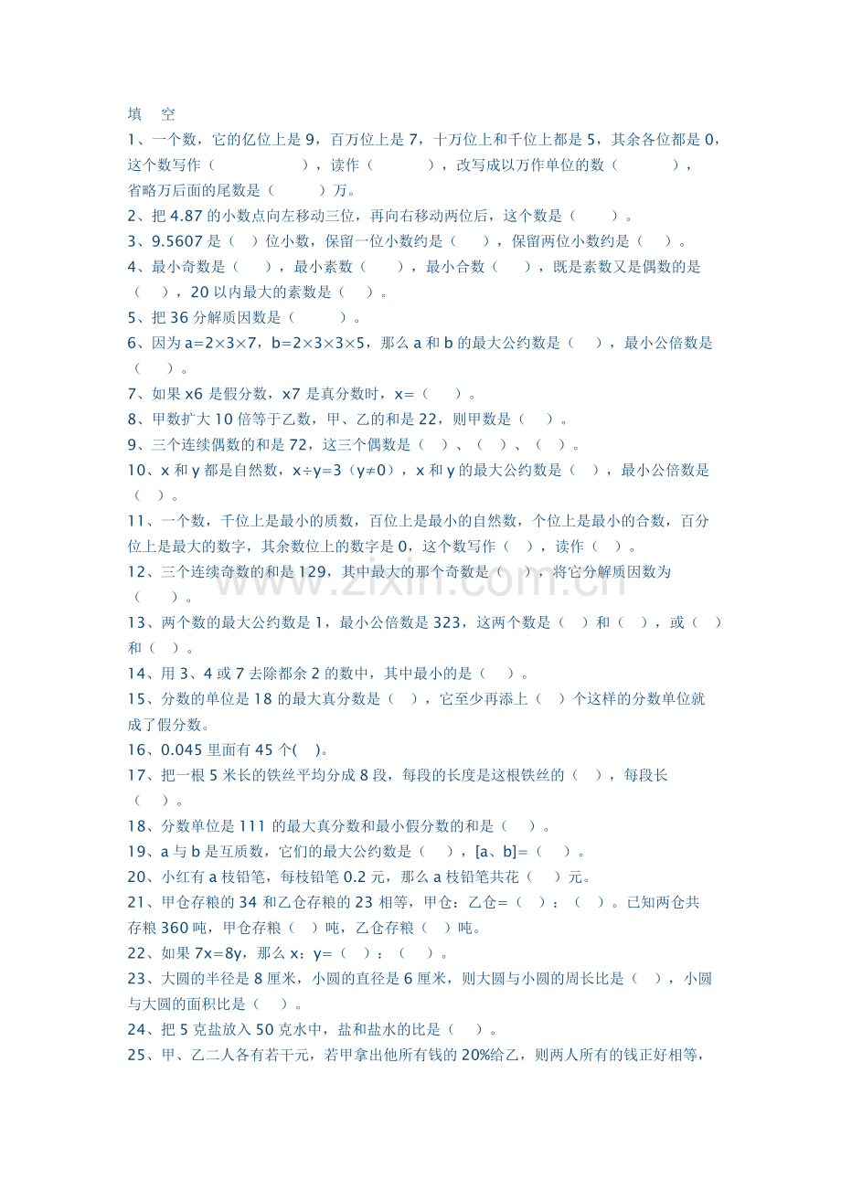 六年级数学复习题.docx_第1页