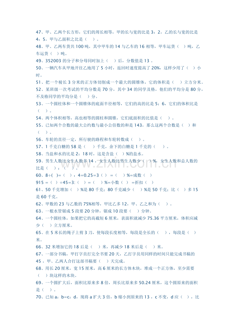 六年级数学复习题.docx_第3页