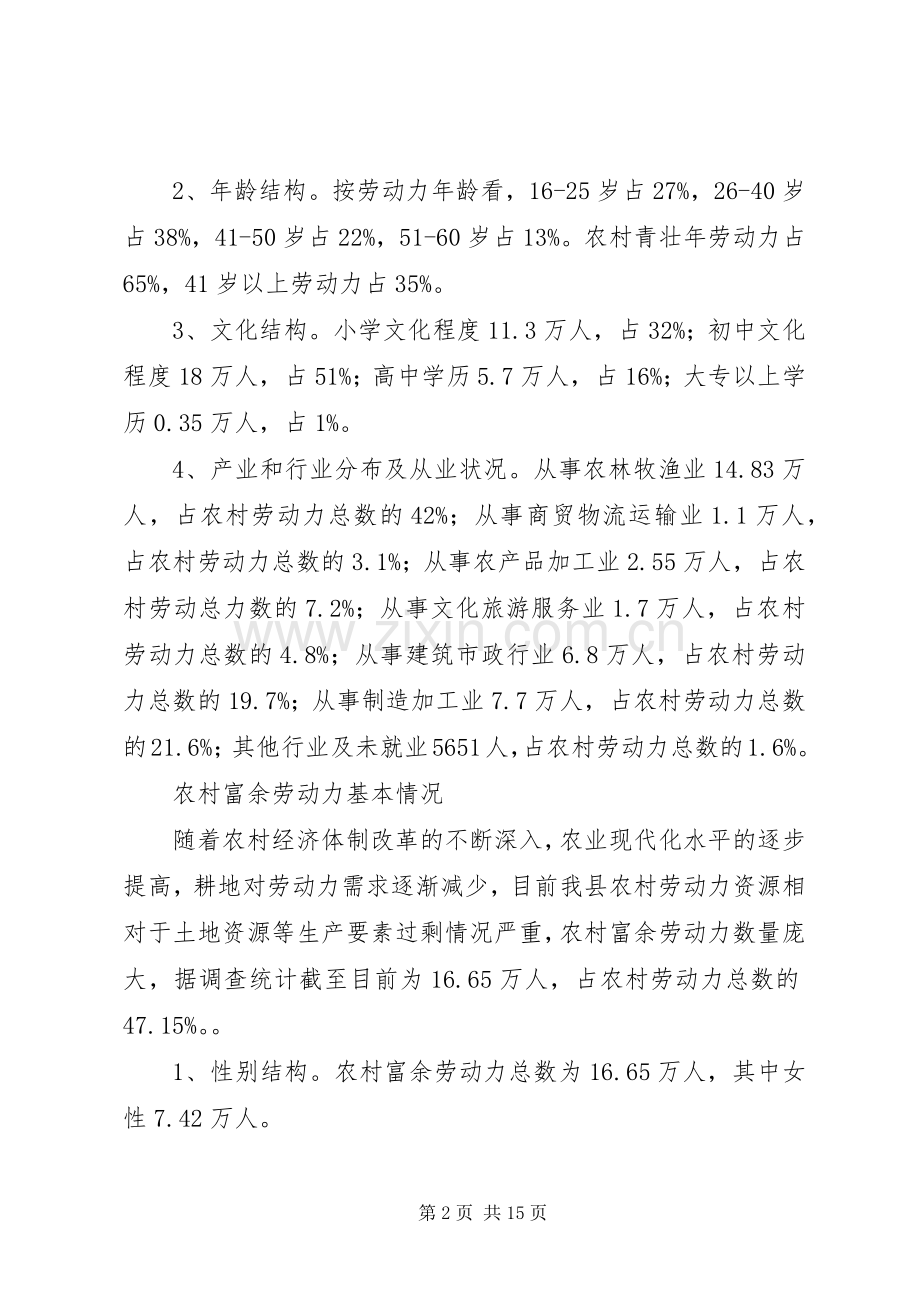 县农村劳动力转移就业工作方案(初稿) .docx_第2页