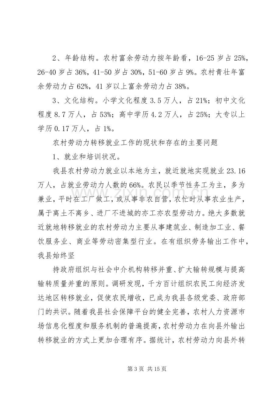 县农村劳动力转移就业工作方案(初稿) .docx_第3页